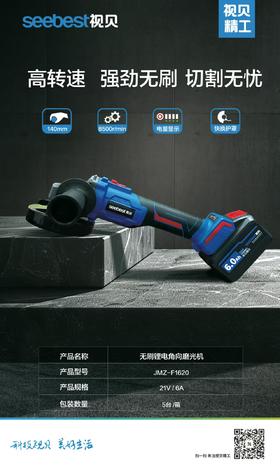 JMZ-F1620 无刷锂磨光机