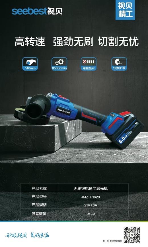 JMZ-F1620 无刷锂磨光机 商品图0