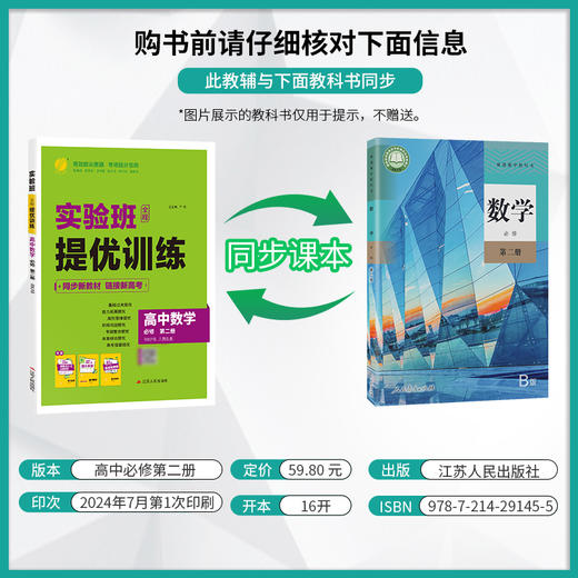 【人教B版】高中数学必修(第二册) 实验班全程提优训练 商品图1