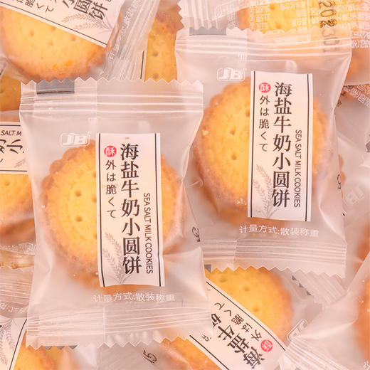 【19.9抢整整1斤！日式小圆饼】甄选品质食材，畅享纯正奶味，健康营养每一天，三种口味任选，美味超酥脆！早餐代餐下午茶休闲零食小吃L 商品图3