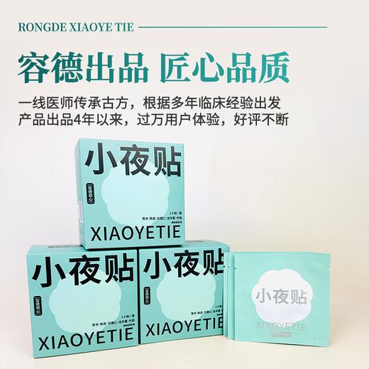 容德观心 小夜贴 通调气机 有湿不怕 全新改版升级 加量不加价 商品图5