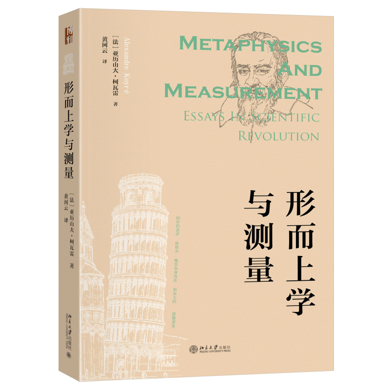 35498形而上学与测量 立体.jpg