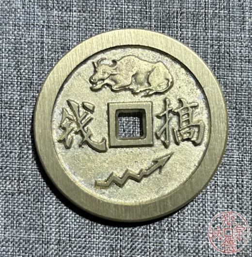 古法文创铸币   牛赚乾坤 搞钱 HFH63 商品图1