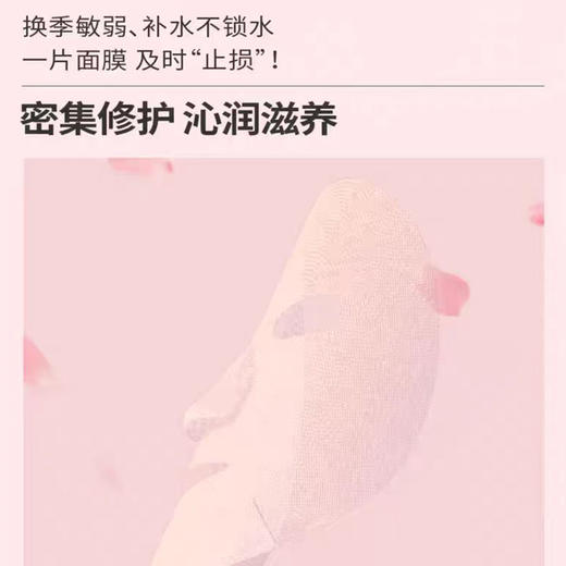 【到手24片】PMPM玫瑰沁透盈润精华面膜 23ml/片 密集修护 沁润滋养 商品图4