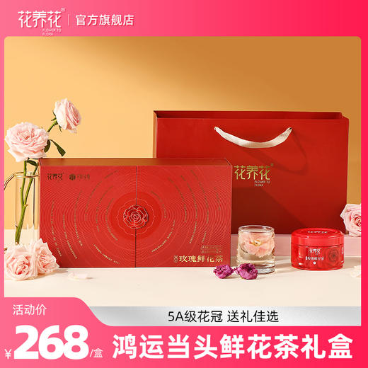 【鸿运当头】 冻干玫瑰鲜花茶小罐礼盒24g（8g*3） 商品图0