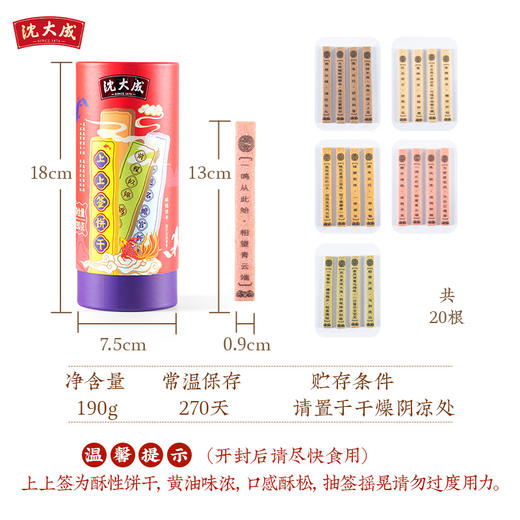 沈大成 上上签饼干礼盒 190g 商品图4