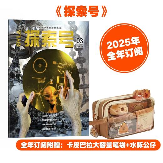 探索号OYLA （2025年 新刊征订） 商品图0