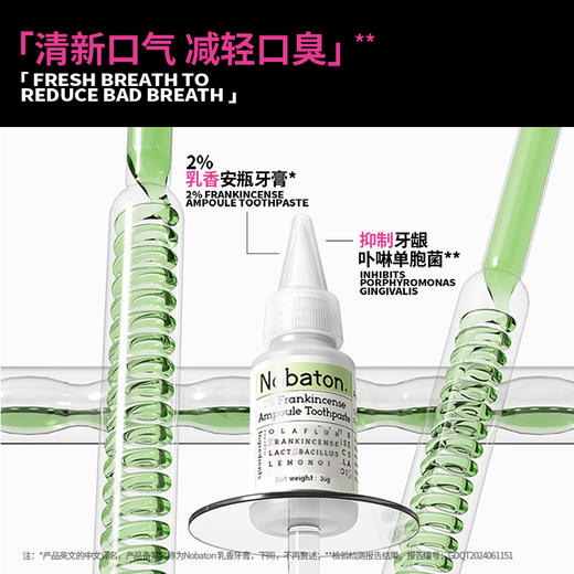好莱坞明星推荐红毯发光牙膏 | 美国NOBATON诺巴顿安瓶牙膏（下单加赠1%果酸美白牙膏35g*1） 商品图6