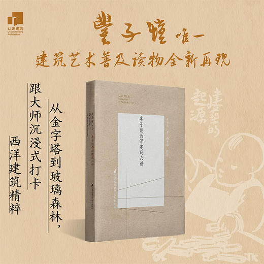 丰子恺西洋建筑六讲 商品图0