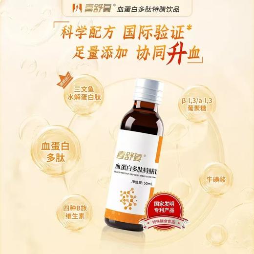 喜舒复血蛋白多肽特膳饮品50ml*4支 商品图0