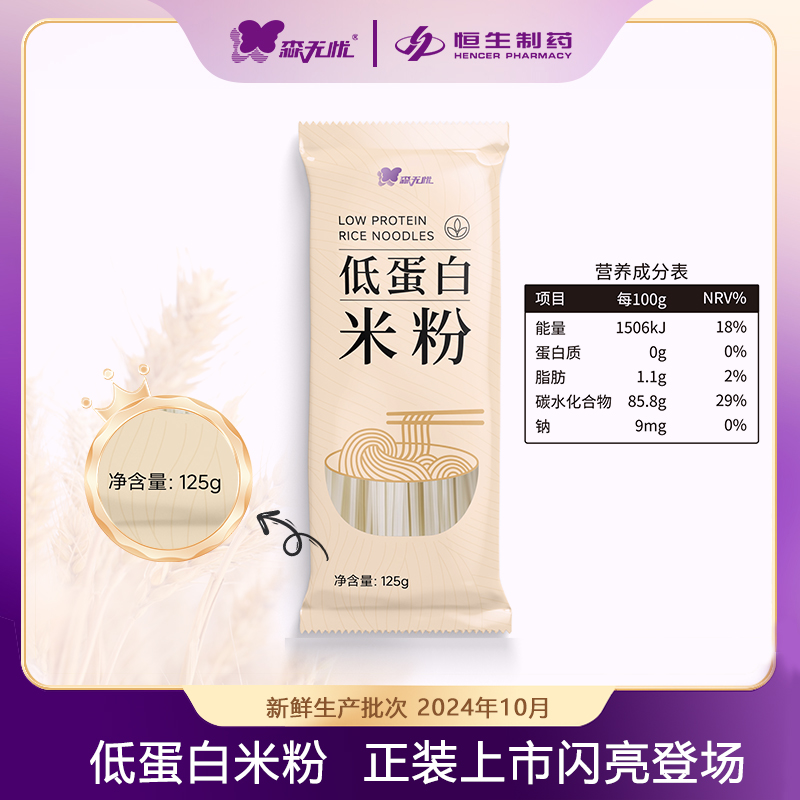 【积分换购】森无忧低蛋白米粉