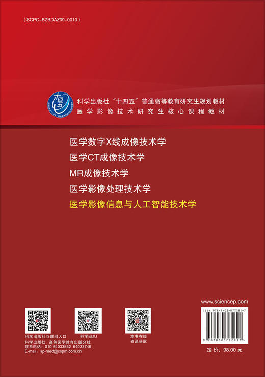 医学影像信息与人工智能技术学 商品图1