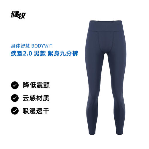 身体智慧 BODYWIT 男款 疾塑2.0 紧身肤感速干九分裤 商品图0