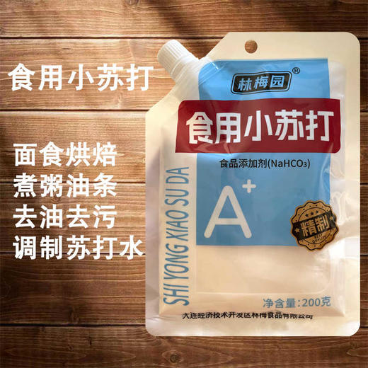 林梅园 食用小苏打 200g/袋 商品图2