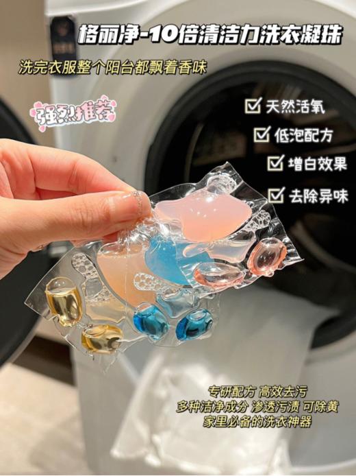 🌈【双11福利💥速抢❗】限量秒杀🔥29.9💰到手2袋🌸【格丽净-波利熊10倍浓缩洗衣凝珠 2大袋】❤️1颗搞定一筐衣服~ 💦 10倍清洁力💥  商品图1