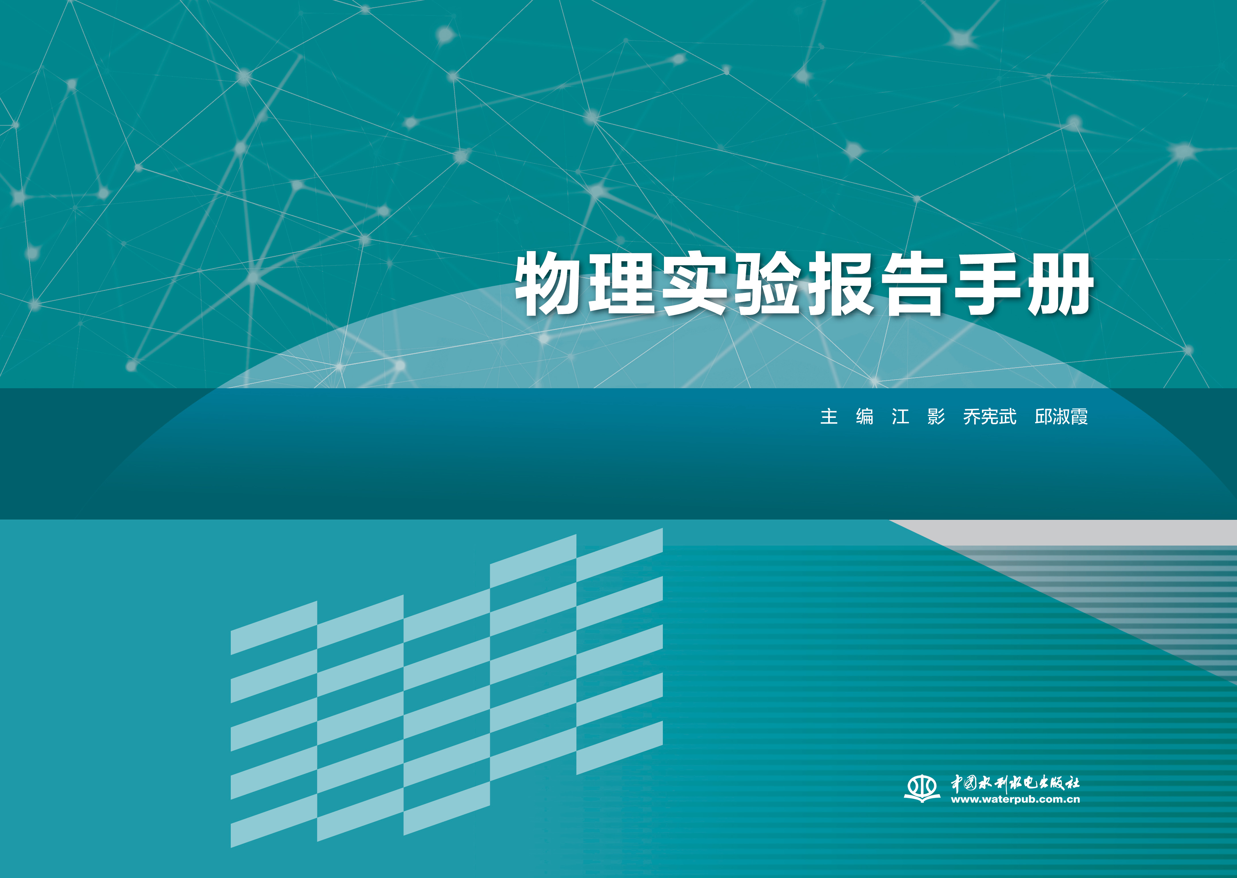 物理实验报告手册