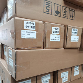 木结构专用黑胶
