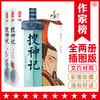 搜神记，共2册 商品缩略图0