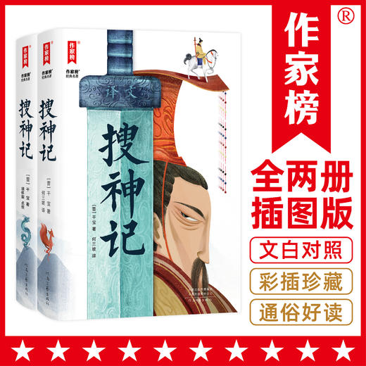 搜神记，共2册 商品图0