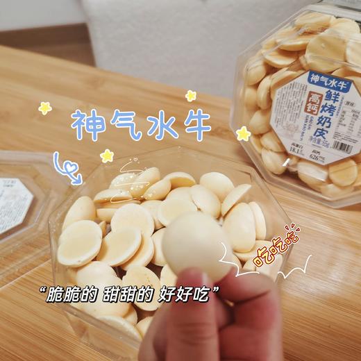 //【神气水牛鲜乳烤奶皮】鲜奶嚼着吃🉑真正鲜烤👀美味看得见，可以含化的营养 入口嘎嘣脆，甜甜的奶🥛香在嘴里蔓延 商品图2