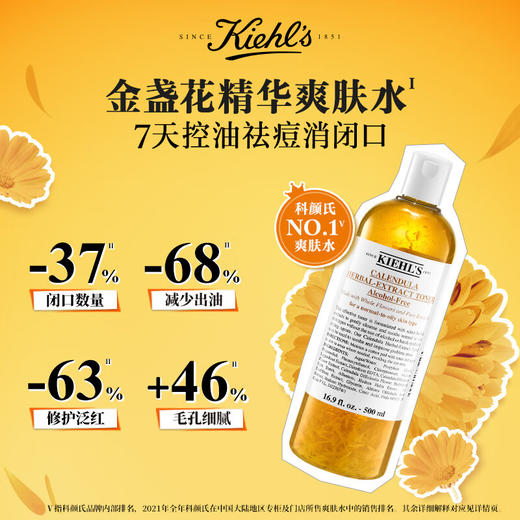 【可溯源】【拍2瓶更优惠~】KIEHL'S 科颜氏 金盏花爽肤水250ml/500ml 平衡水油保湿水 播 商品图4