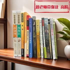 特级教师蒋老师带你读童书高阶 毛毛田螺姑娘时代广场的蟋蟀我的妈妈是精灵 培养孩子文学素养