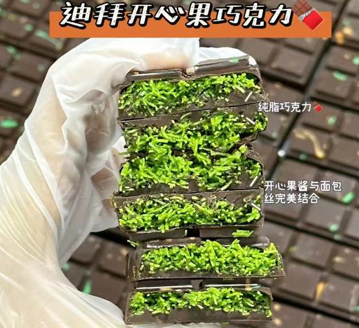 迪拜巧克力 商品图3