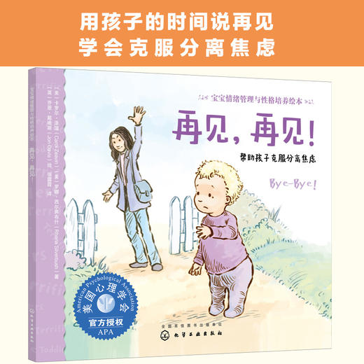《美国心理学会宝宝情绪管理绘本》物权意识、分离焦虑、克服恐惧、规则意识、时间观念、行为习惯，全6册（2-4岁） 商品图2