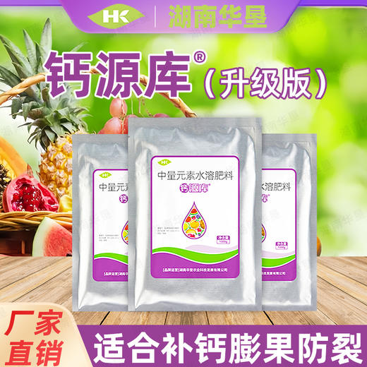 【钙源库】高端螯合钙肥叶面补钙氨基酸液体植物果树中量元素湖南华垦 商品图4
