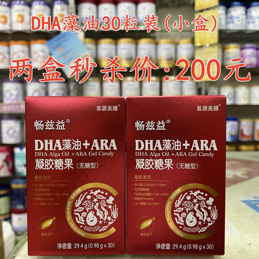 DHA藻油30粒装（小盒）两盒秒杀200元 商品图0
