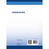 呼吸康复高阶教程 2024年10月参考书 商品缩略图2