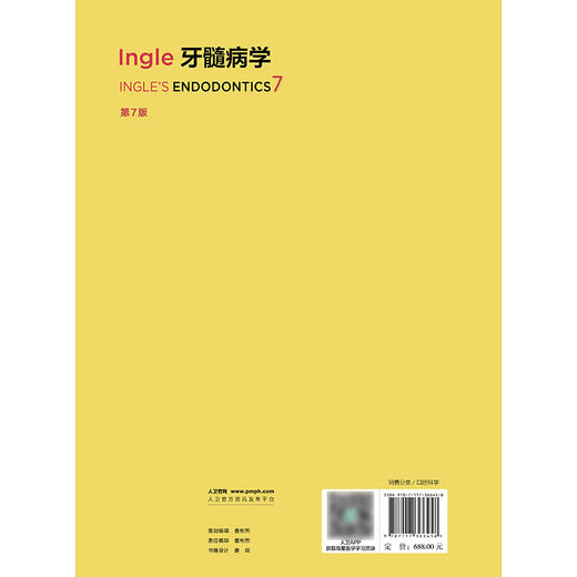 Ingle牙髓病学 2024年10月参考书 商品图2