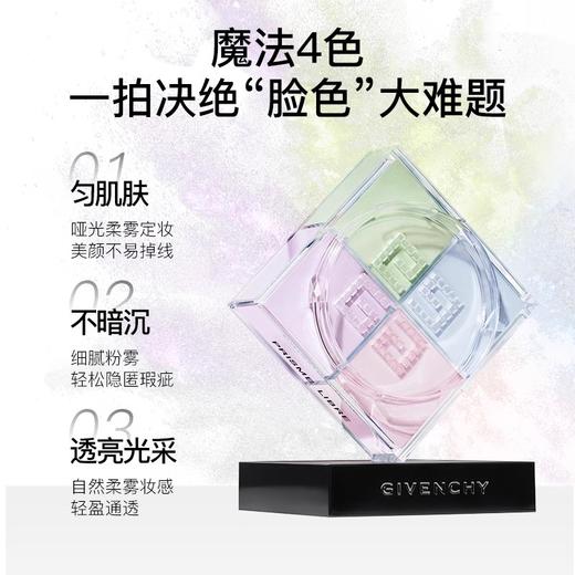 【门店直发】纪梵希 1#明星四宫格散粉12g新老包装随机发 商品图2