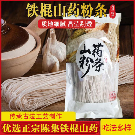 铁棍山药粉条，12袋组合，精选地标产品陈集山药，古法工艺制作，无防腐剂，色泽光洁通透，细而柔韧，泡发后晶莹剔透，口感劲道，柔韧爽滑，吃法多样D 商品图0