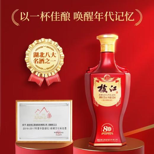 【买二送一限定宴席使用】枝江80年代枝江柔雅白酒52度500ml 商品图0