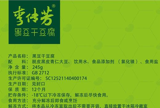 【李传芳】黑豆干豆腐，245g*6袋 商品图7