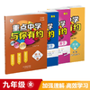 2025重点中学与你有约九年级全一册语文数学英语科学 商品缩略图0