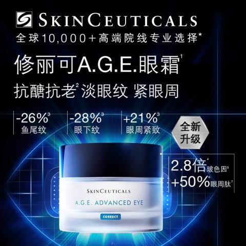 【紧致焕亮 细纹暗沉一扫光 新版】修丽可紧致塑颜眼霜15ml盒（AGE眼霜）新期效
