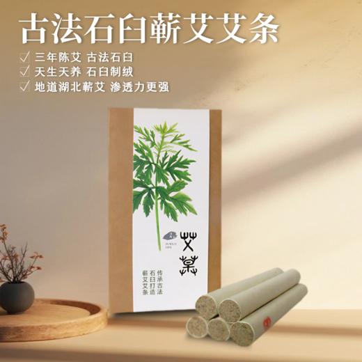 古法石臼蕲艾艾条 商品图1