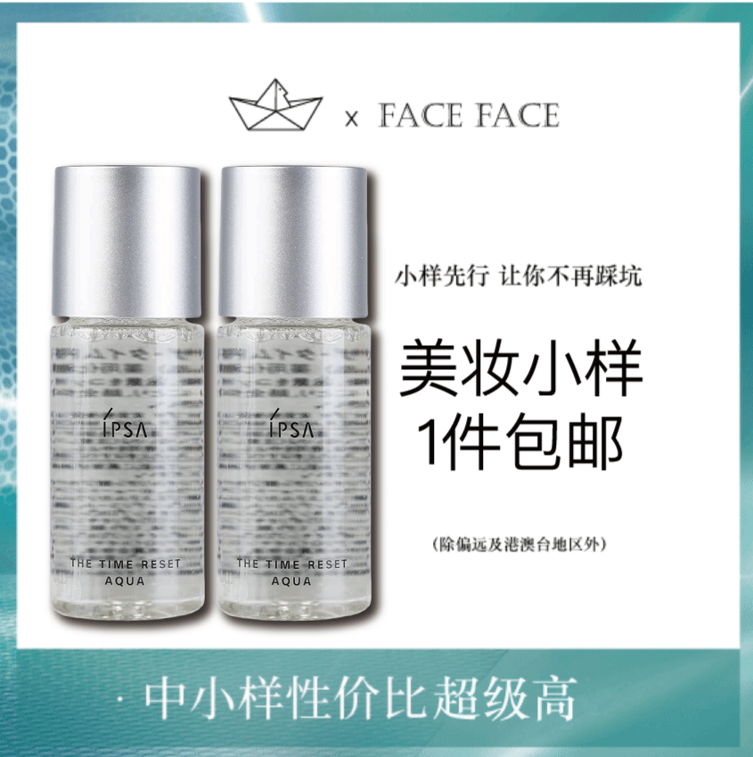 【专柜小样】日本 IPSA茵芙莎 流金美白保湿爽肤水 30ml