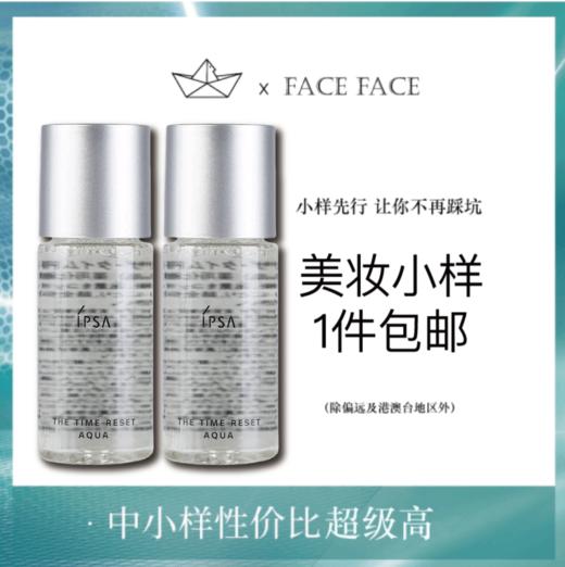 【专柜小样】日本 IPSA茵芙莎 流金美白保湿爽肤水 30ml 商品图0