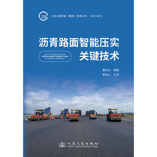 沥青路面智能压实关键技术 商品图3
