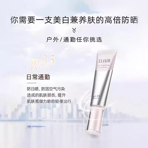 elixir/怡丽丝尔银管防晒霜 美白防晒隔离乳霜35ml 银管亮白【CDF】本土版 商品图2