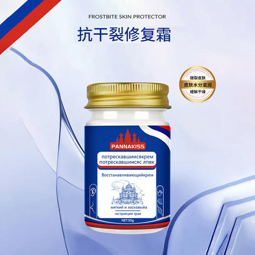 【下单到手3瓶】俄罗斯进口 普娜之吻 PANNAKISS修护膏 50g/瓶 商品图0