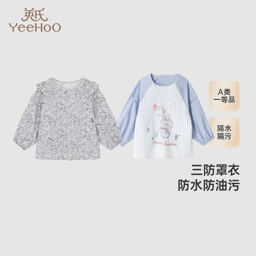 英氏婴儿罩衣宝宝三防吃饭围兜长袖男宝女宝2024新款YMGFJ0Q677A YMGFJ0Q678A 商品图0