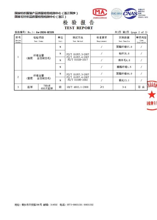 M1臣禾慕斯裤 松紧腰休闲裤【黑科技面料 中间层含羽绒羽毛】JZ244060175 商品图6