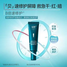 【星品试用】重组贻贝粘蛋白肌源速修精华液5ml