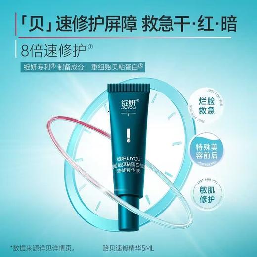 【星品试用】重组贻贝粘蛋白肌源速修精华液5ml 商品图0