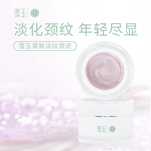 雪玉紧致淡纹颈泥30G 商品图1