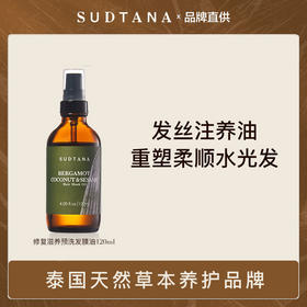 【跨境产品】SUDTANA佛手柑椰子修护预洗发精华油 面部身体油泰国原装进口